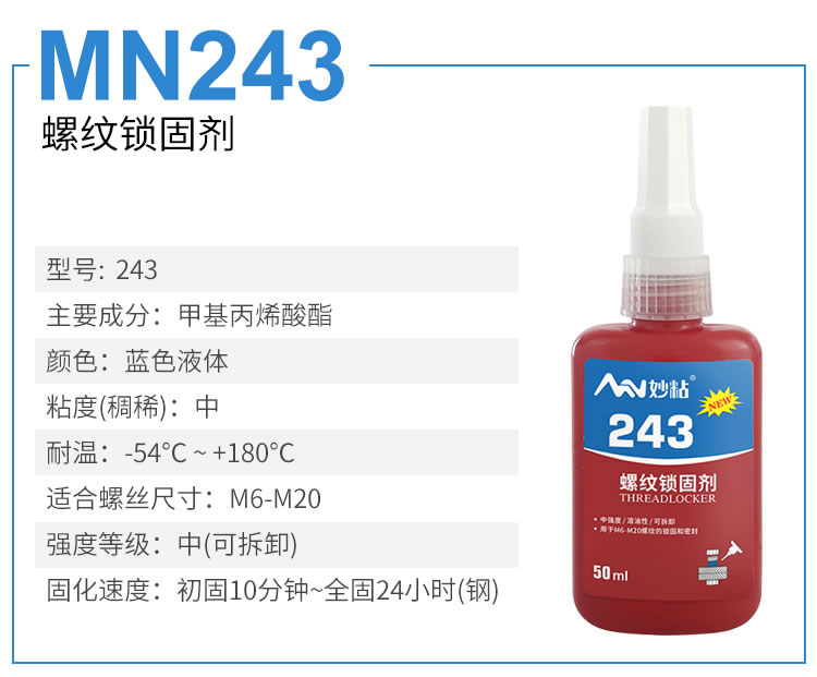 MN243螺丝胶参数