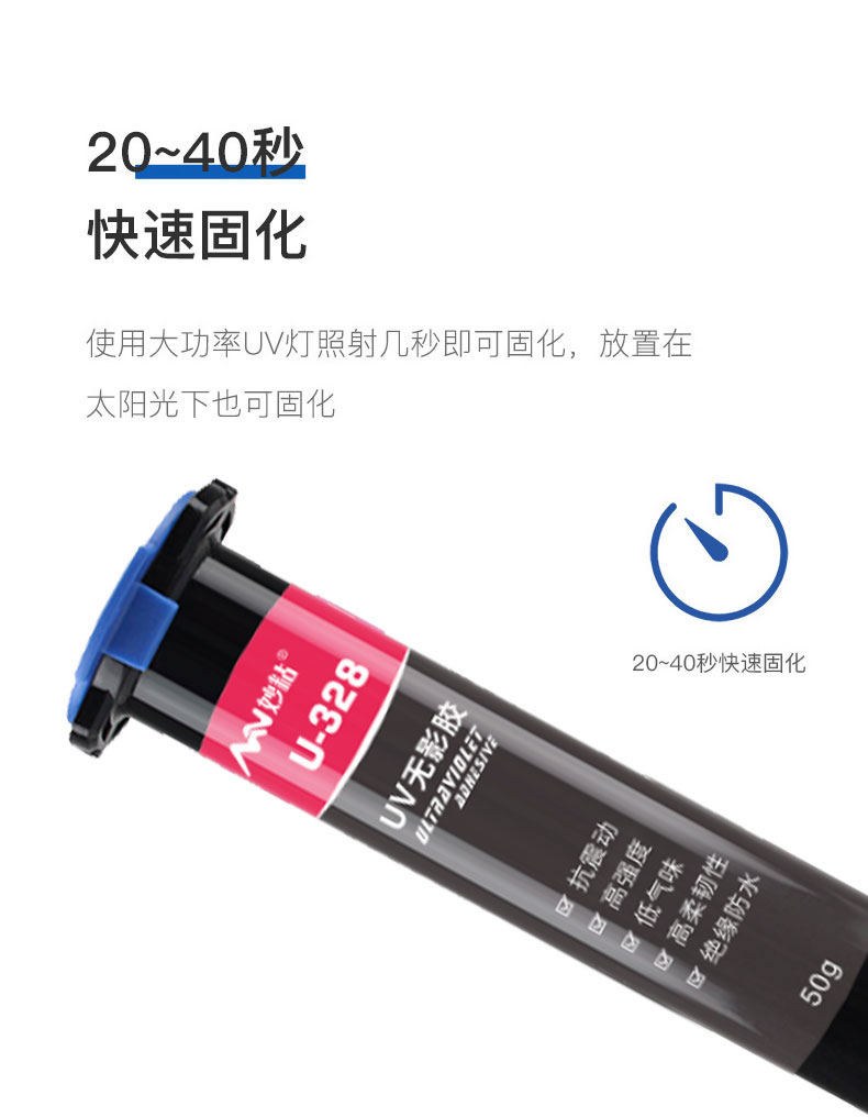 U328电子UV胶