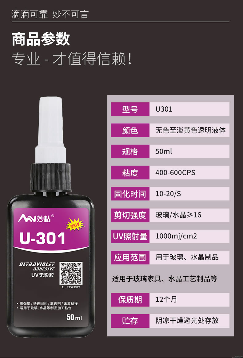 U-301无影胶参数